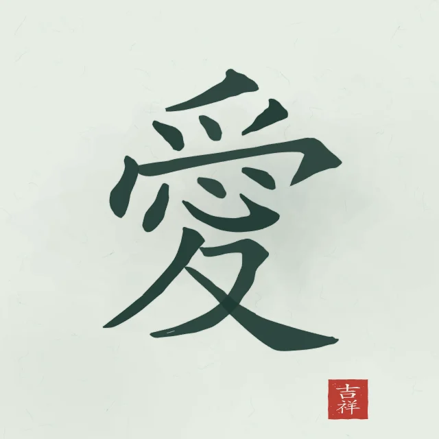 Amour à l'encre, jade, tableau signe chinois amour
