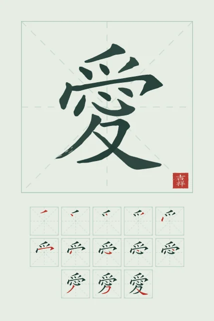 Amour et son ordre des traits, jade, tableau signe chinois amour