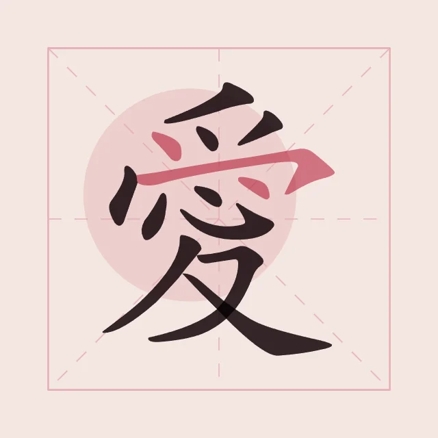 Amour en aplats, pivoine, tableau signe chinois amour