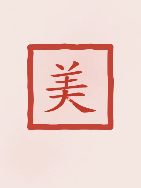 Beauté en sceau, pivoine, tableau caractère chinois beauté