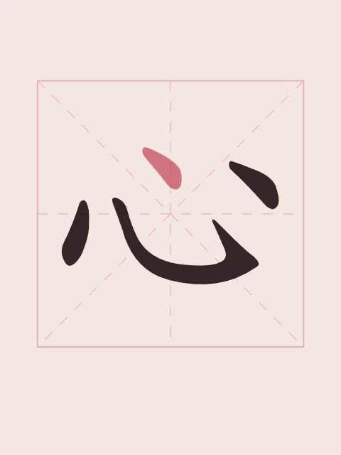 Cœur en aplats, pivoine, tableau caractère chinois cœur