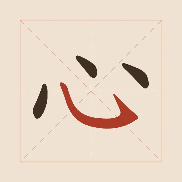Cœur en aplats, terre cuite, tableau caractère chinois cœur