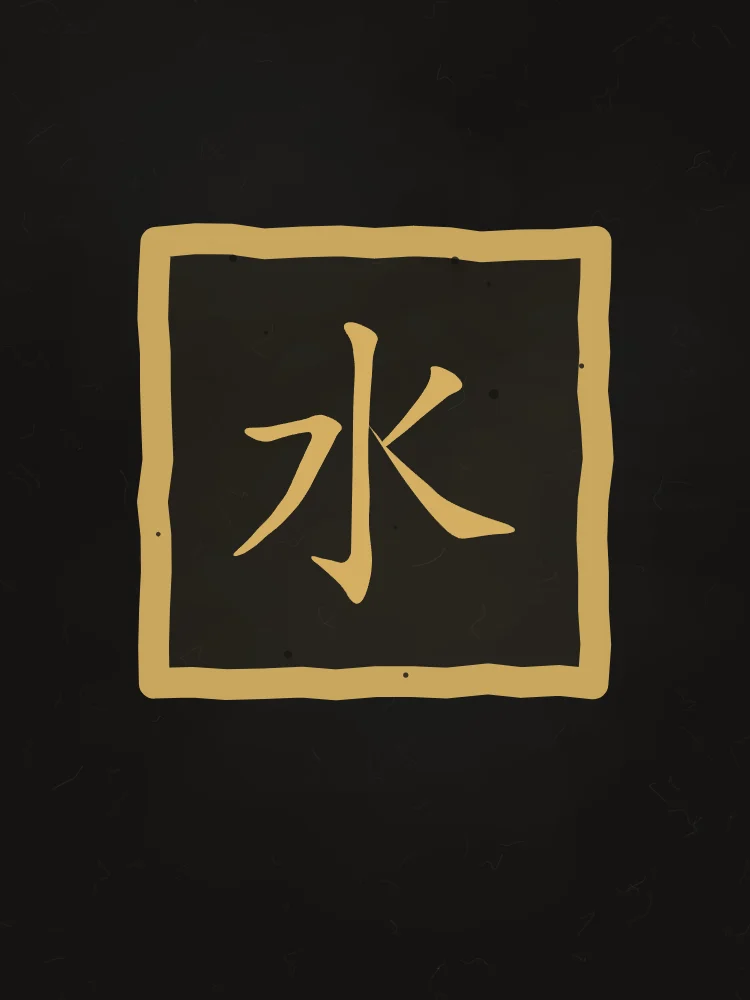 Eau en sceau, encre d’or : 水 (shuǐ), Eau
