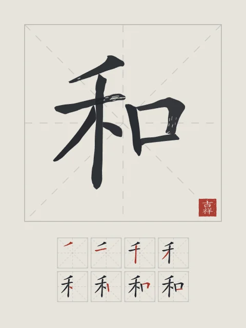 Harmonie et son ordre des traits, riz gris, tableau caractère chinois harmonie