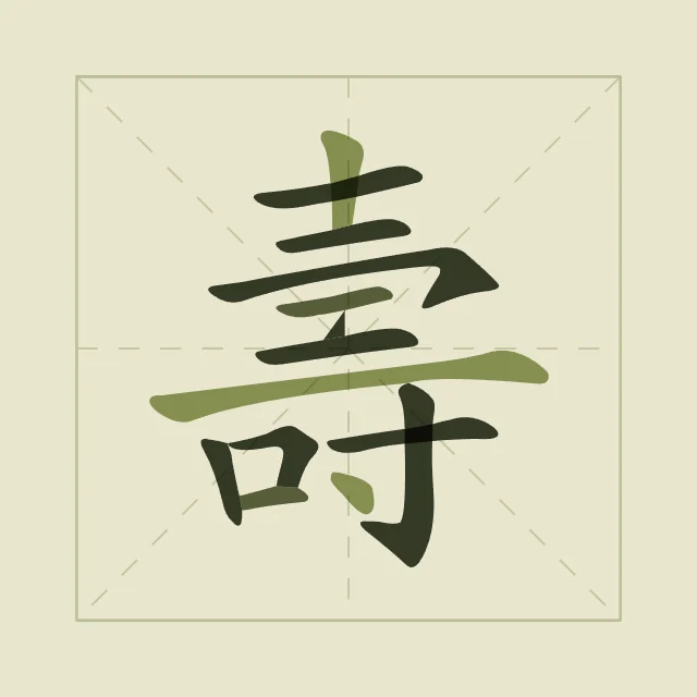 Longévité en aplats, thé vert, tableau caractère chinois longévité