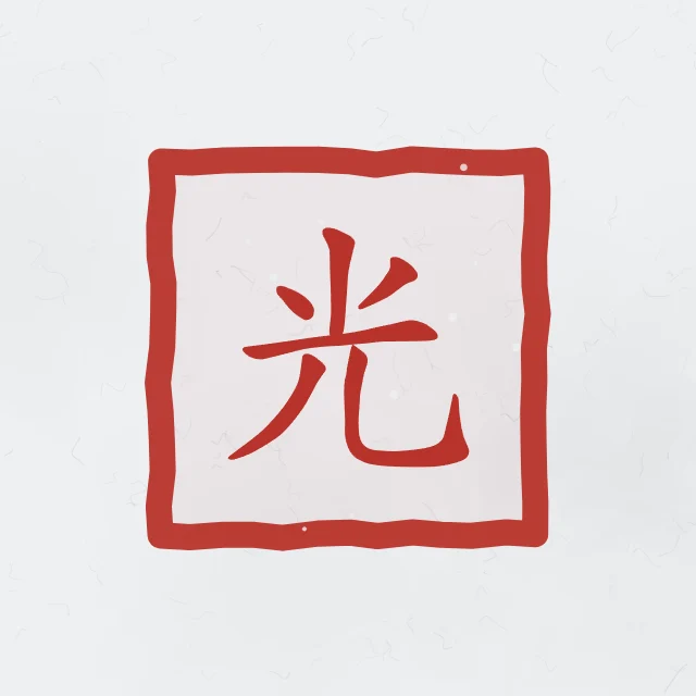 Lumière en sceau, indigo, tableau caractère chinois lumière