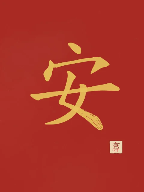 Paix à l'encre, laque rouge, tableau caractère chinois paix