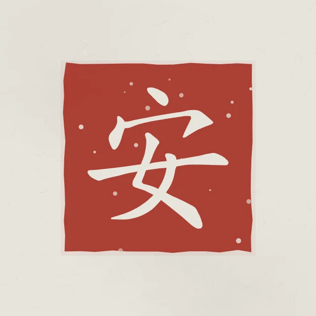 Paix en sceau, riz gris, tableau caractère chinois paix