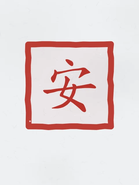 Paix en sceau, indigo, tableau caractère chinois paix