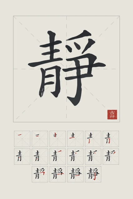 Sérénité et son ordre des traits, riz gris, tableau caractère chinois sérénité