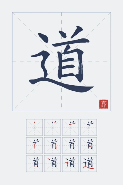 Tao, la Voie et son ordre des traits, indigo, tableau caractère chinois Tao