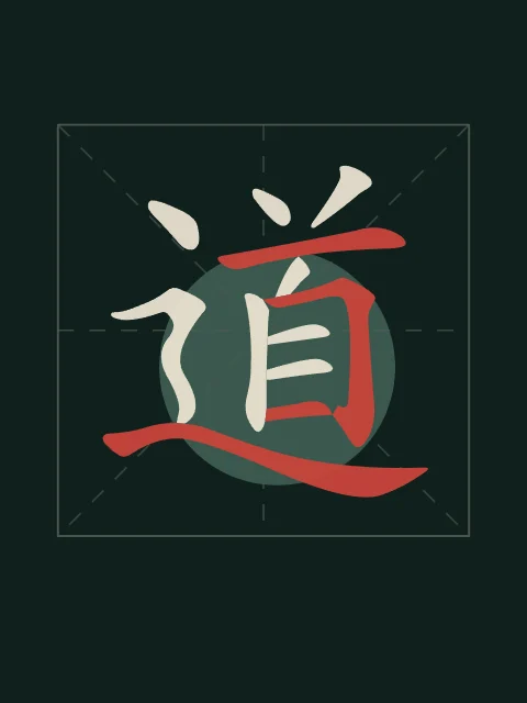 Tao, la Voie en aplats, nuit de jade, tableau caractère chinois Tao