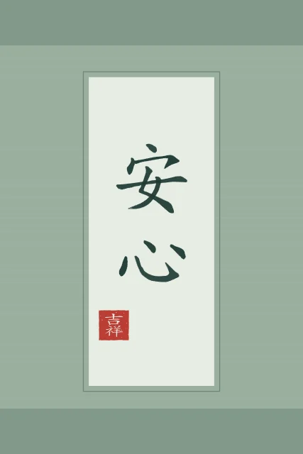 Esprit en paix en rouleau, jade, tableau calligraphie chinoise esprit en paix