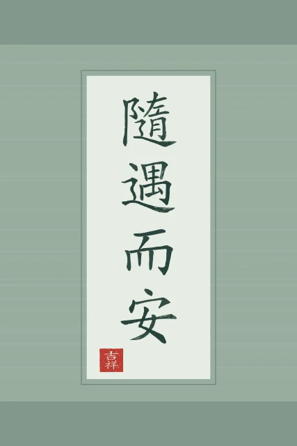 Être bien partout en rouleau, jade, tableau calligraphie chinoise être bien partout