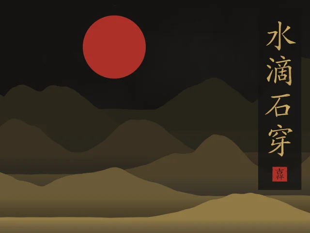 La goutte d’eau perce la pierre sous la lune, encre d’or, tableau calligraphie chinoise la goutte d’eau perce la pierre