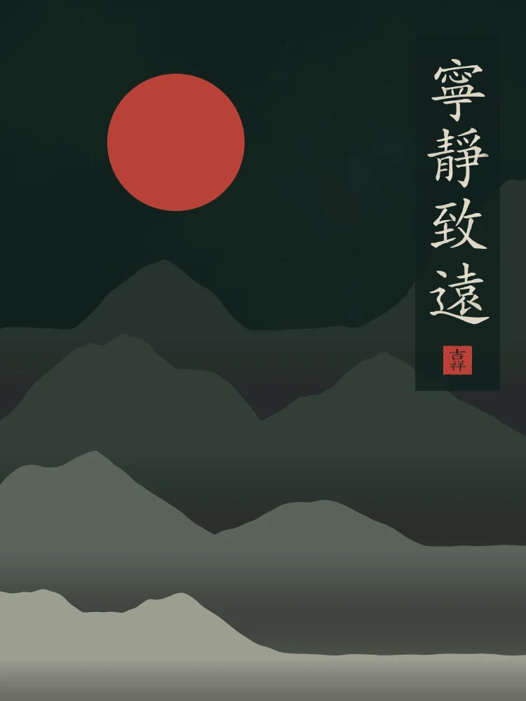 La sérénité mène loin sous la lune, nuit de jade : 寧靜致遠 (níng jìng zhì yuǎn), La sérénité mène loin