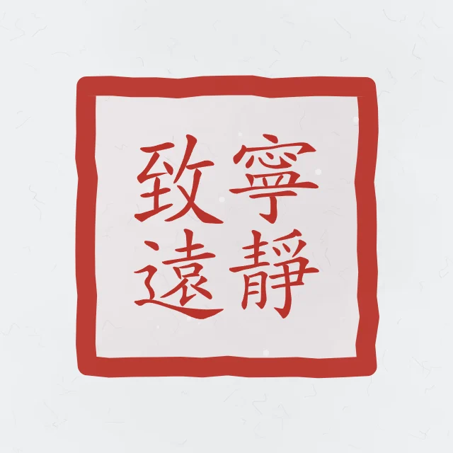 La sérénité mène loin en sceau, indigo, tableau calligraphie chinoise la sérénité mène loin