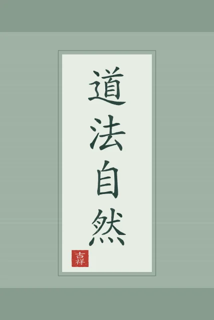La Voie suit la nature en rouleau, jade, tableau calligraphie chinoise la Voie suit la nature