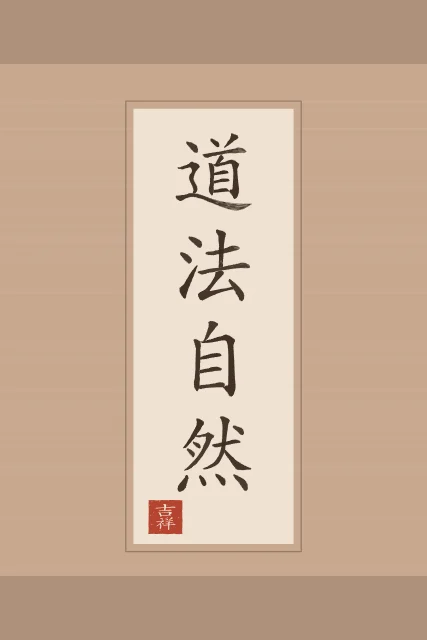 La Voie suit la nature en rouleau, terre cuite, tableau calligraphie chinoise la Voie suit la nature
