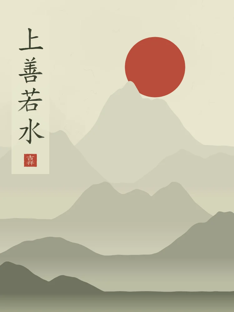 Le bien suprême est comme l’eau sous la lune, thé vert : 上善若水 (shàng shàn ruò shuǐ), Le bien suprême est comme l’eau