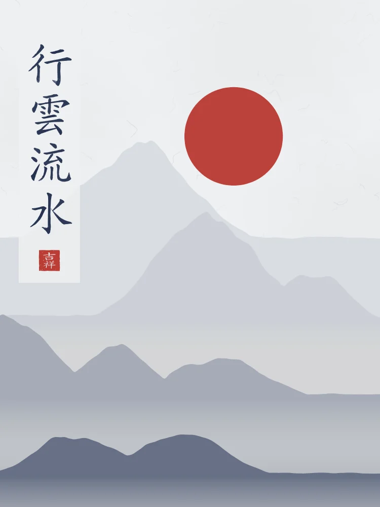 Nuages et eau qui coule sous la lune, indigo : 行雲流水 (xíng yún liú shuǐ), Nuages qui passent, eau qui coule : le naturel