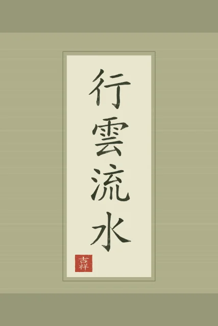 Nuages et eau qui coule en rouleau, thé vert, tableau calligraphie chinoise nuages et eau qui coule