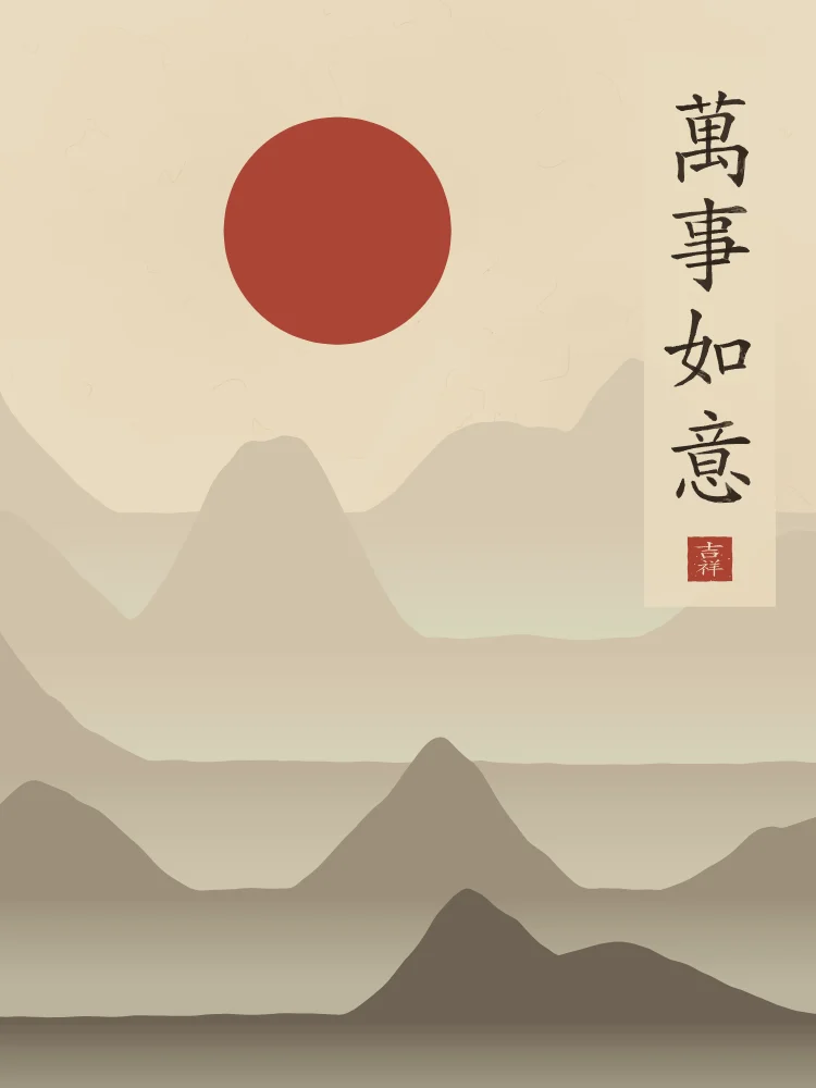 Que tout aille selon vos vœux sous la lune, sable ocre : 萬事如意 (wàn shì rú yì), Que tout aille selon vos vœux