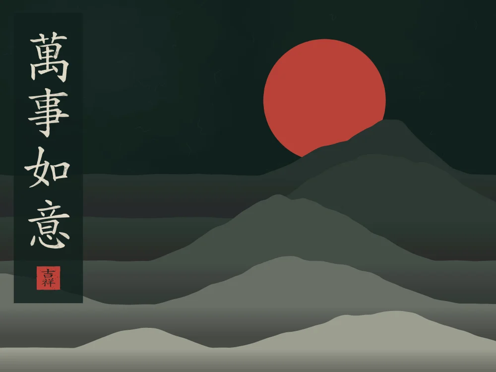 Que tout aille selon vos vœux sous la lune, nuit de jade : 萬事如意 (wàn shì rú yì), Que tout aille selon vos vœux