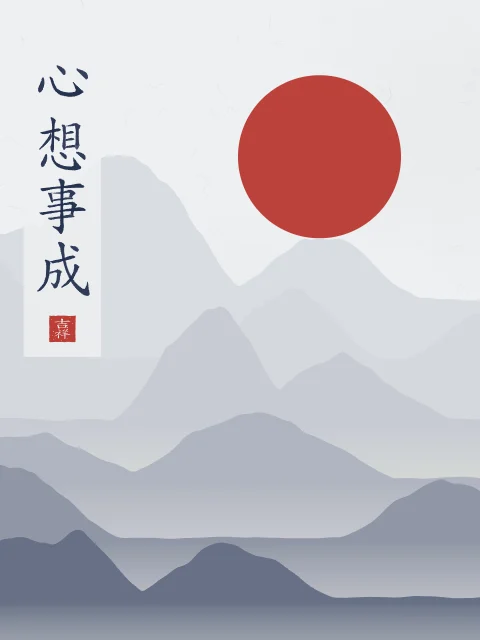 Que vos souhaits se réalisent sous la lune, indigo, tableau calligraphie chinoise que vos souhaits se réalisent