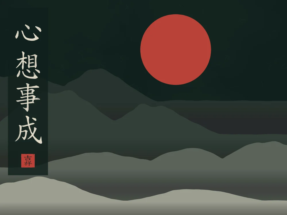 Que vos souhaits se réalisent sous la lune, nuit de jade : 心想事成 (xīn xiǎng shì chéng), Que vos souhaits se réalisent