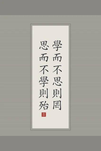 Apprendre et réfléchir en rouleau, riz gris, tableau citation confucius apprendre et réfléchir