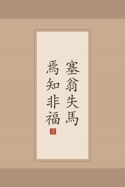 Le vieil homme et son cheval en rouleau, terre cuite, tableau proverbe chinois le vieil homme qui perdit son cheval