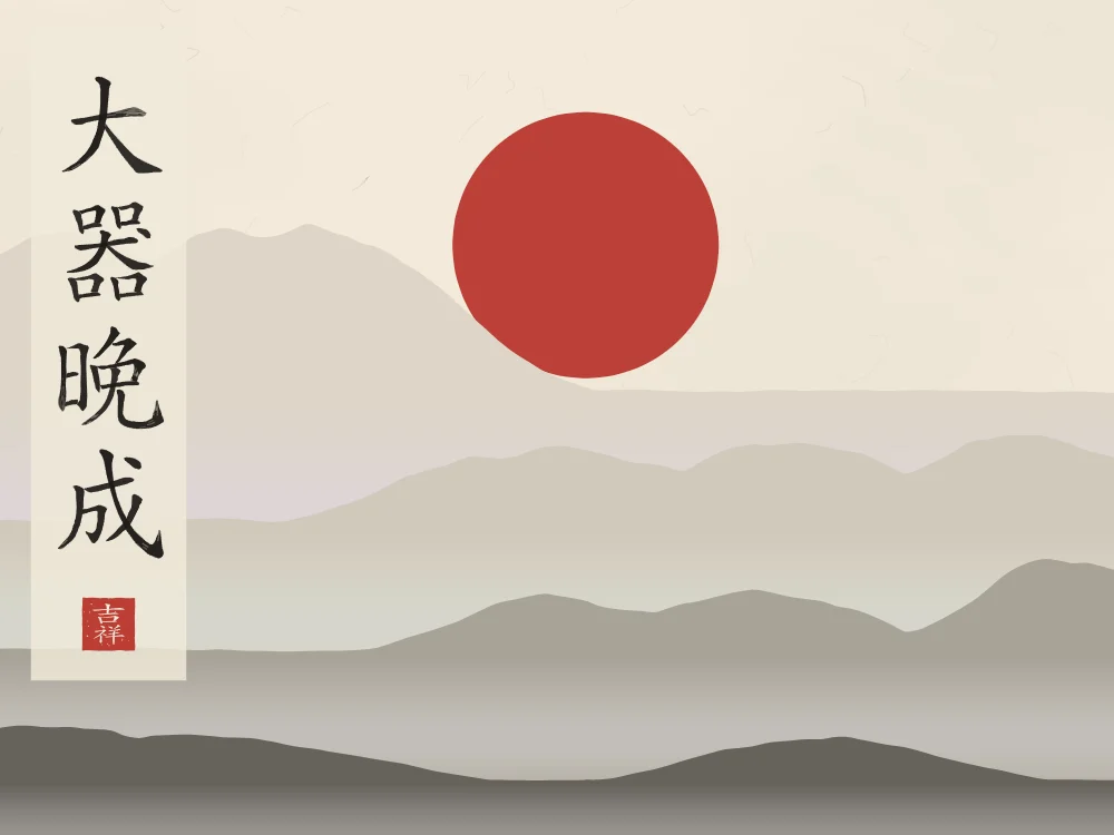 Les grands talents mûrissent tard sous la lune, papier xuan : 大器晚成 (dà qì wǎn chéng), Les grands talents mûrissent tard