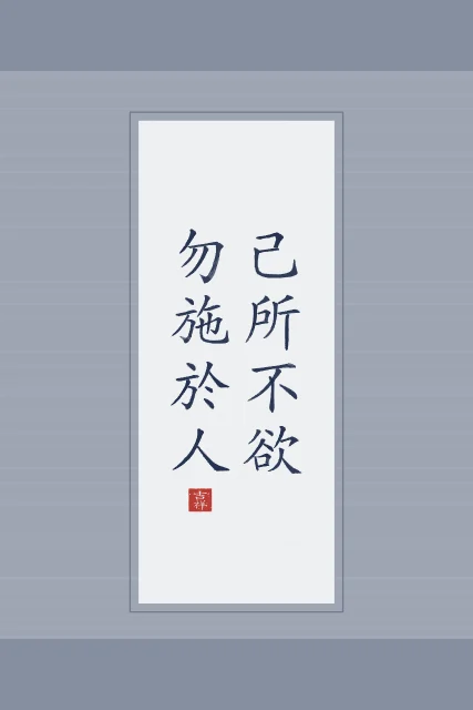 Ne fais pas à autrui en rouleau, indigo, tableau citation confucius ne fais pas à autrui