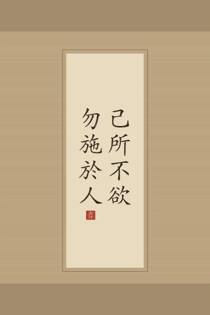 Ne fais pas à autrui en rouleau, sable ocre, tableau citation confucius ne fais pas à autrui