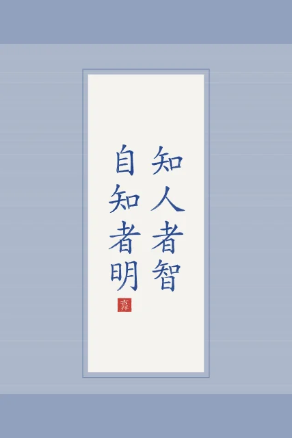 Se connaître soi-même en rouleau, porcelaine bleue, tableau citation Lao-tseu se connaître soi-même
