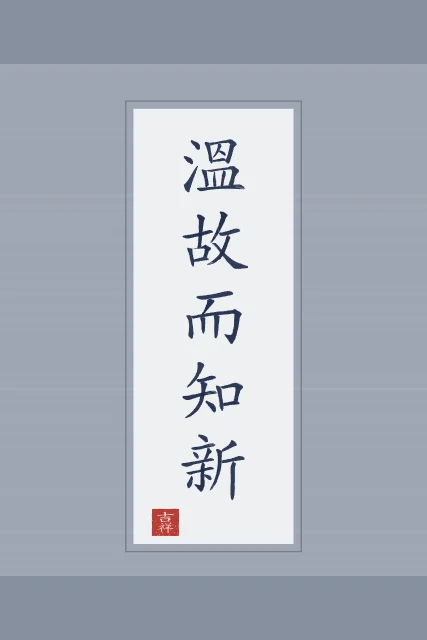 Revisiter l’ancien en rouleau, indigo, tableau citation confucius revisiter l’ancien