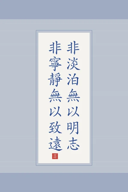 Sans sérénité, on ne va pas loin en rouleau, porcelaine bleue, tableau citation chinoise zhuge liang sérénité