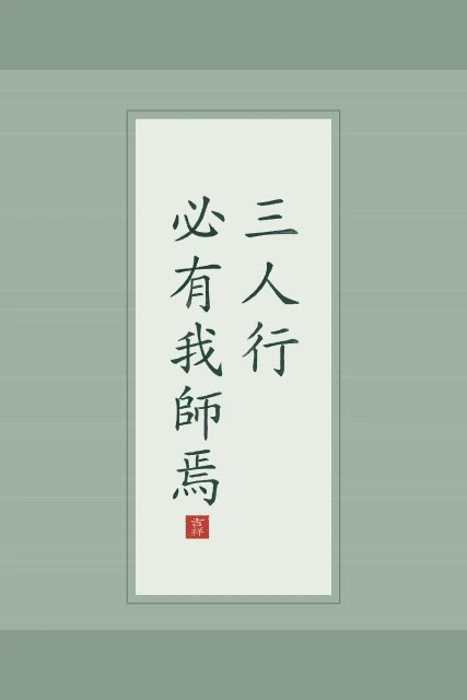 Trois personnes, un maître en rouleau, jade, tableau citation confucius trois personnes un maître