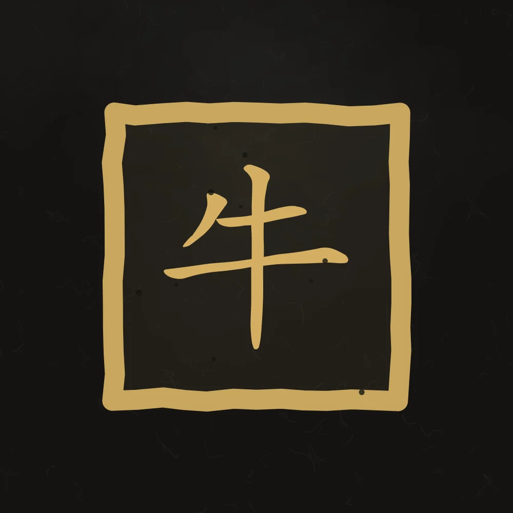 Signe du Buffle en sceau, encre d’or : 牛 (niú), Buffle