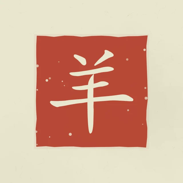 Signe de la Chèvre en sceau, thé vert, tableau signe chinois chèvre