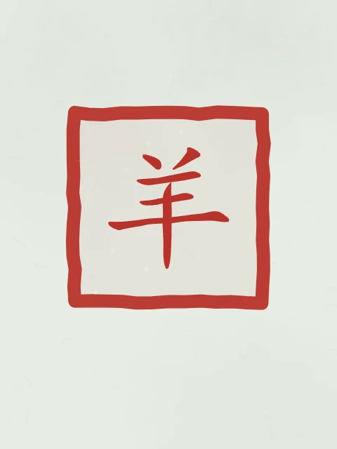 Signe de la Chèvre en sceau, jade, tableau signe chinois chèvre