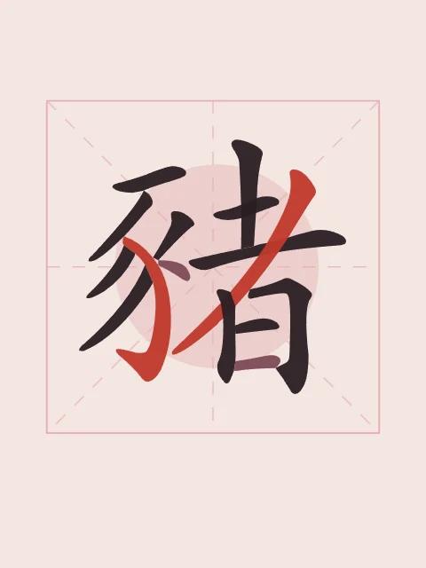Signe du Cochon en aplats, pivoine, tableau signe chinois cochon