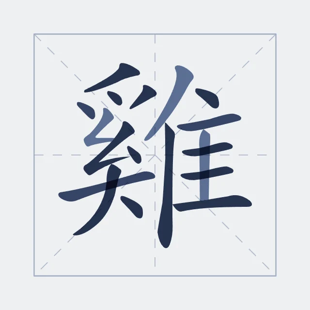 Signe du Coq en aplats, indigo, tableau signe chinois coq