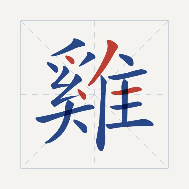 Signe du Coq en aplats, porcelaine bleue, tableau signe chinois coq