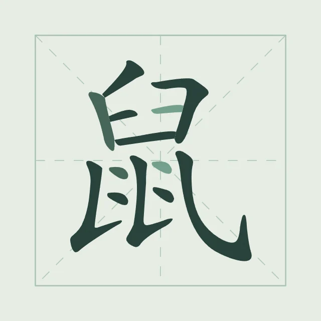 Signe du Rat en aplats, jade, tableau signe chinois rat