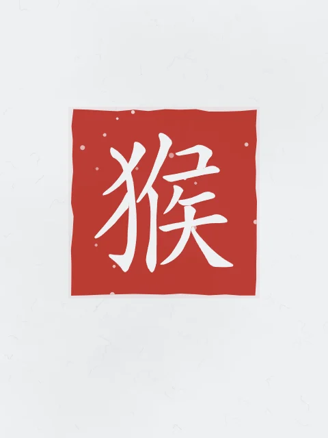 Signe du Singe en sceau, indigo, tableau signe chinois singe