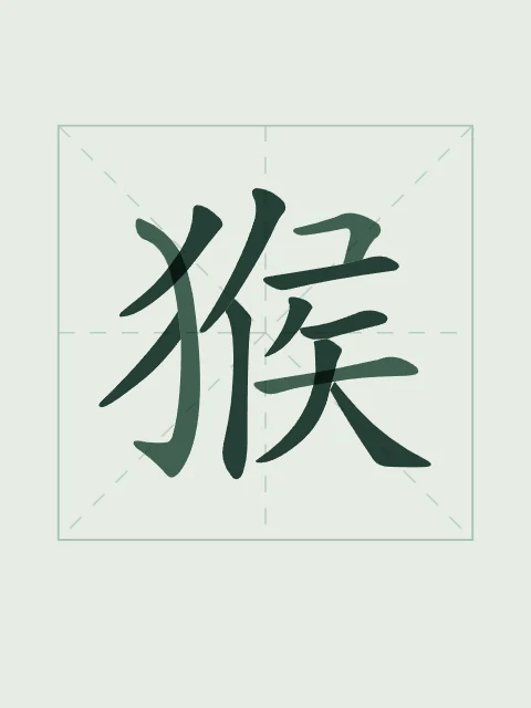 Signe du Singe en aplats, jade, tableau signe chinois singe