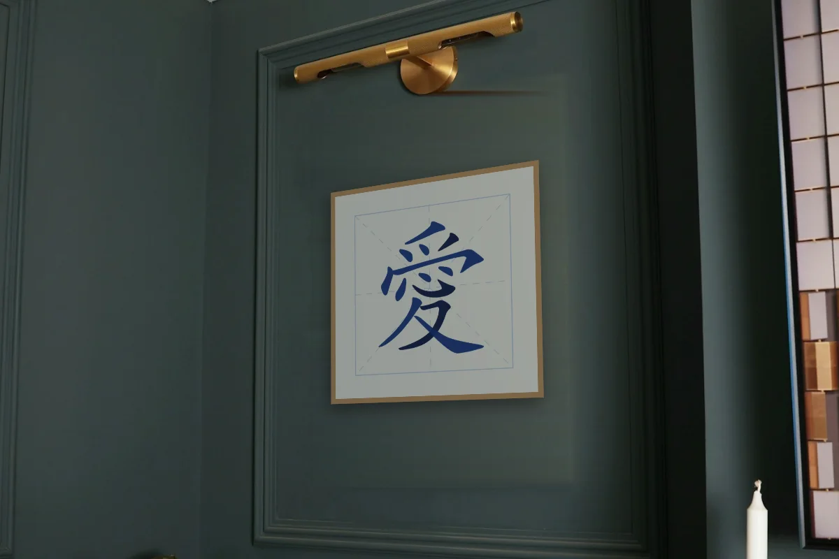 Amour en aplats, porcelaine bleue. Photo d'illustration : Affiche encadrée chêne sous une lampe de tableau, mur vert profond, œuvre en 50 × 50 cm, à l'échelle. Photo de la pièce : Paul Yarnell (Unsplash).