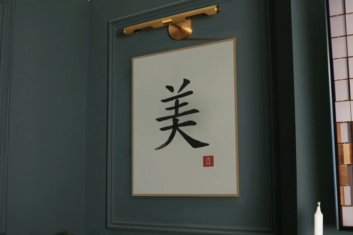 Beauté à l'encre, papier xuan. Photo d'illustration : Affiche encadrée chêne sous une lampe de tableau, mur vert profond, œuvre en 60 × 80 cm, à l'échelle. Photo de la pièce : Paul Yarnell (Unsplash).